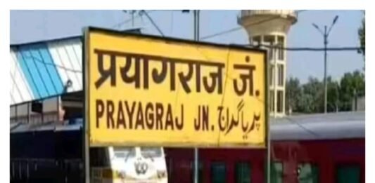 प्रयागराज