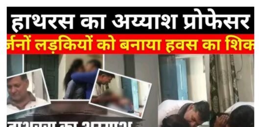 Hathras kand, हाथरस कांड