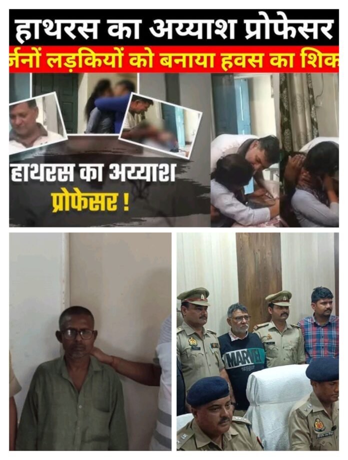 Hathras kand, हाथरस कांड